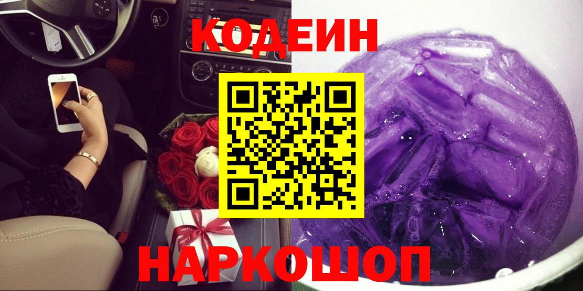 Codein Purple Drank Кашира