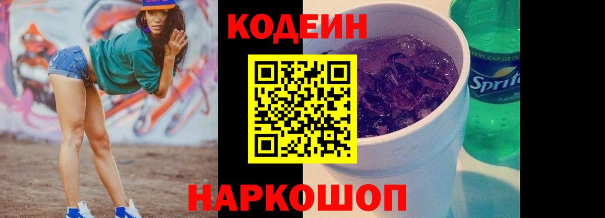 Кодеиновый сироп Lean напиток Lean (лин)  Вход с VPN  Кодеиновый сироп Lean напиток Lean (лин)  Кашира 
