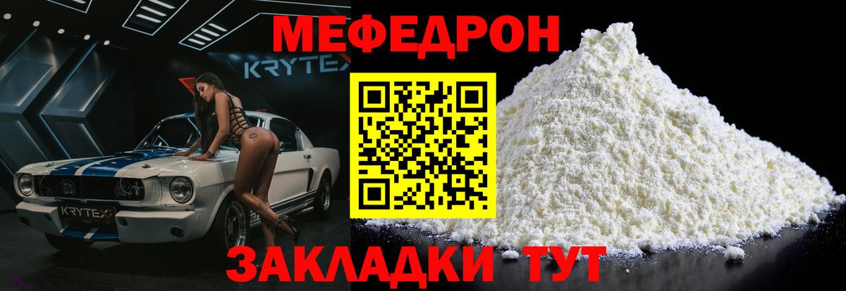 Меф  МЯУ-МЯУ  МЕФ VHQ  Вход с VPN  Мефедрон кристаллы  Кашира 