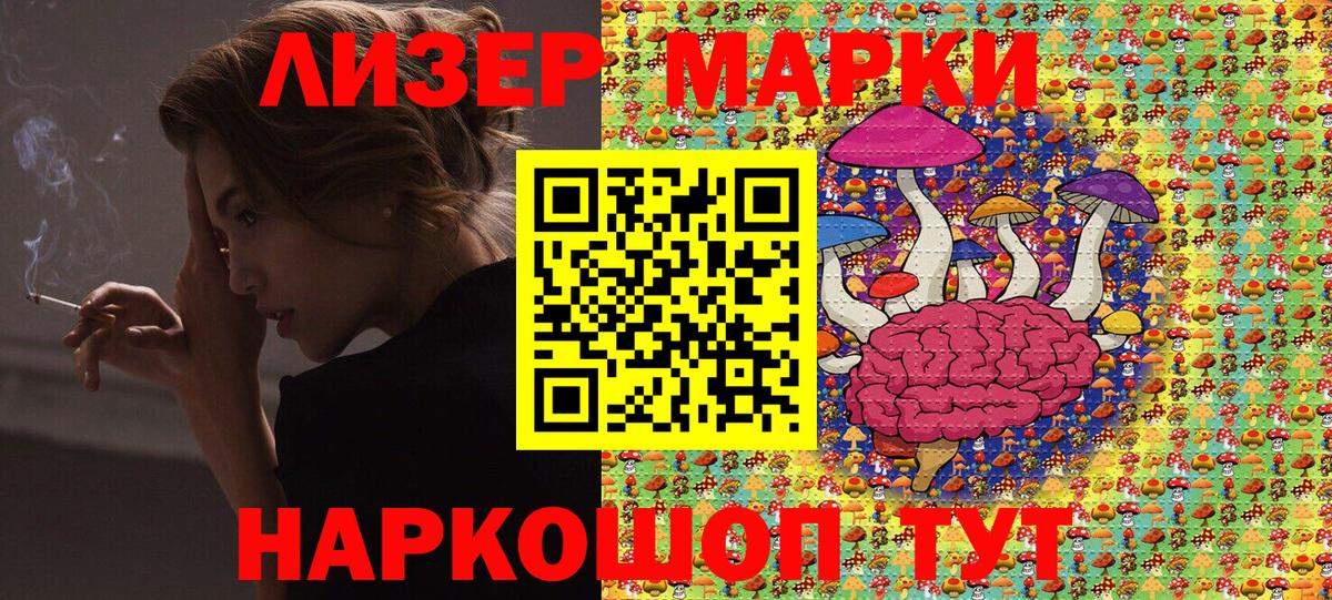 Марки 25I-NBOMe 1500мкг Кашира